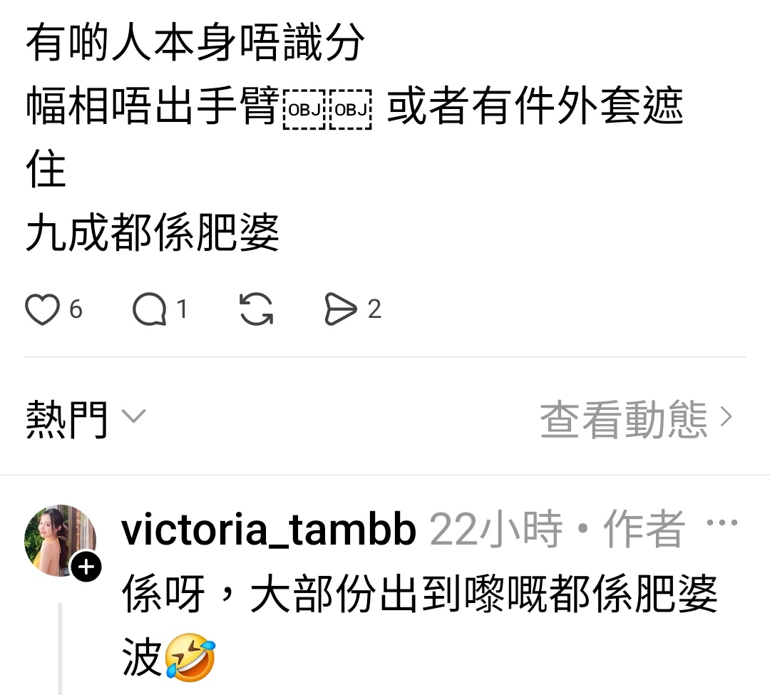 呢個所謂KOL講出咗我心聲 

X呢度都多大波相,但明眼人一睇就知係肥婆,肥婆當然有大波

尤其是齋影波唔影全身手臂果啲,99%都係肥婆 

有啲影到頸,粗到... 有啲波雖大,但墮嘅... 睇得出都係肥婆 

不過咁,好多男人係鍾意肥婆,百貨應百客,口味唔同啫 

佢夠膽講出事實都幾勇 或者想藉此成為流量密碼掛?