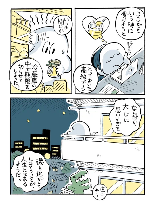まあ仕方ないさ〜 