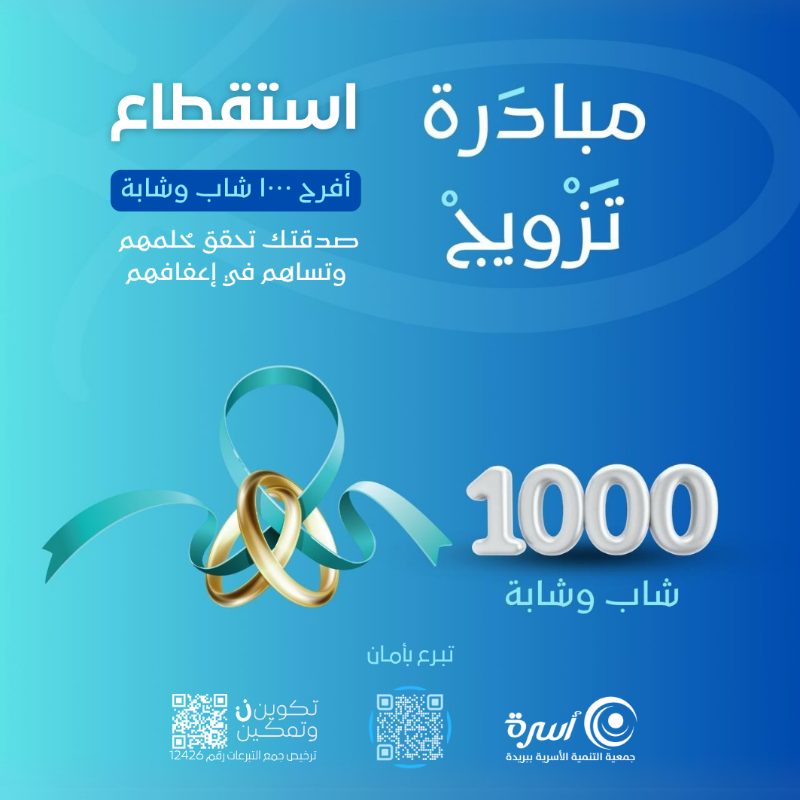 osrahsa's tweet photo. من يسّر على مُعسر يسّر الله عليه… بادر بدعم (فرحة عريس) وكن سببًا في اكتمال الحلم ورسم الفرحة في قلوبهم