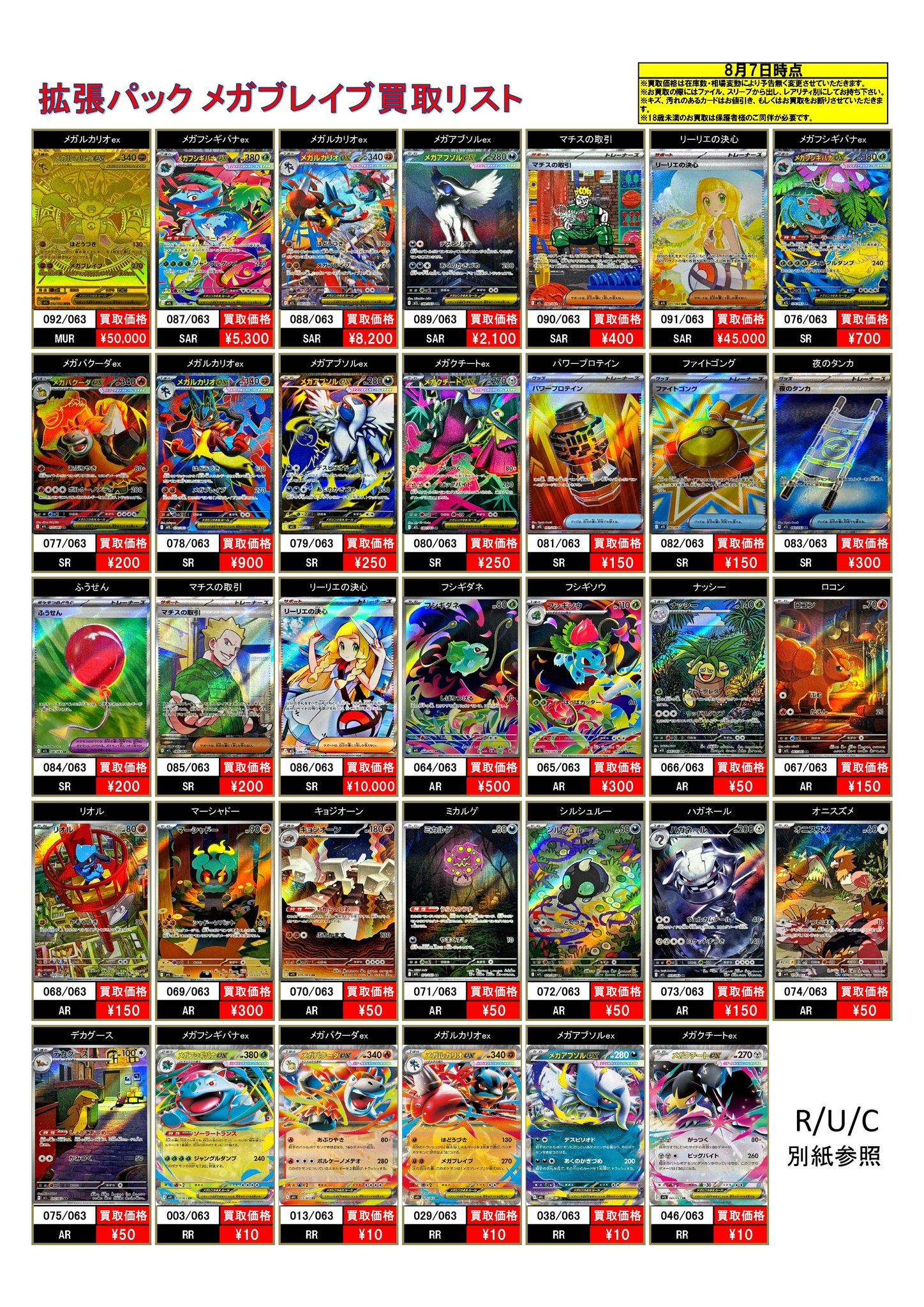 メガネ店長　激アツ　引退品　まとめ売り大特価　ポケモンカード スニダントレカ秋葉原店【公式】 on X: 