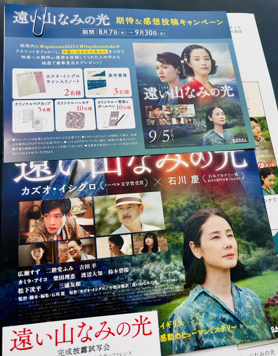 #遠い山なみの光 完成披露試写会にて鑑賞

直接的な描写はなくとも戦中、戦後の苦悩や凄惨さを潜在的に訴えかけてくる
悦子というフィルターを通して戦争経験者の複雑な感情表現をミステリーというプロットで追体験できる構成の妙
何度も観て色んな解釈に触れたいと思える余韻が残る
<a href="/FansVoiceJP/">Fan's Voice</a>