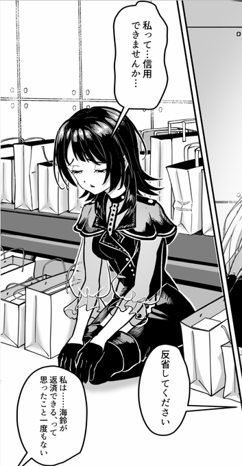 信用破綻した海玲

#八幡海鈴 