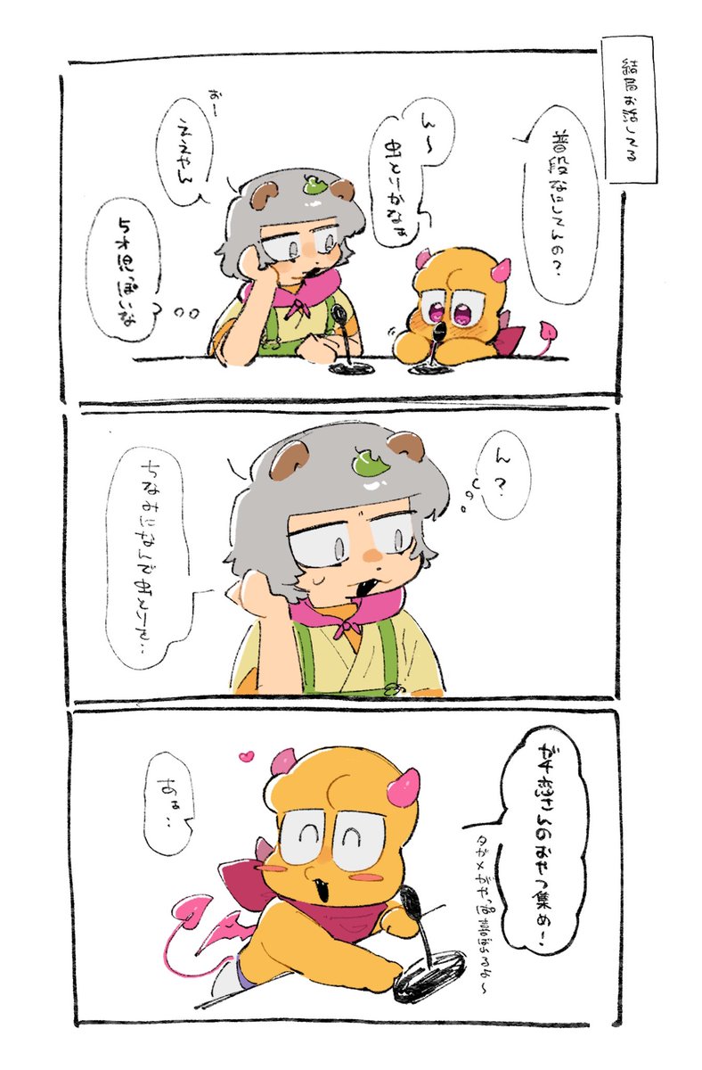 こういう話してたらかわいいな〜という