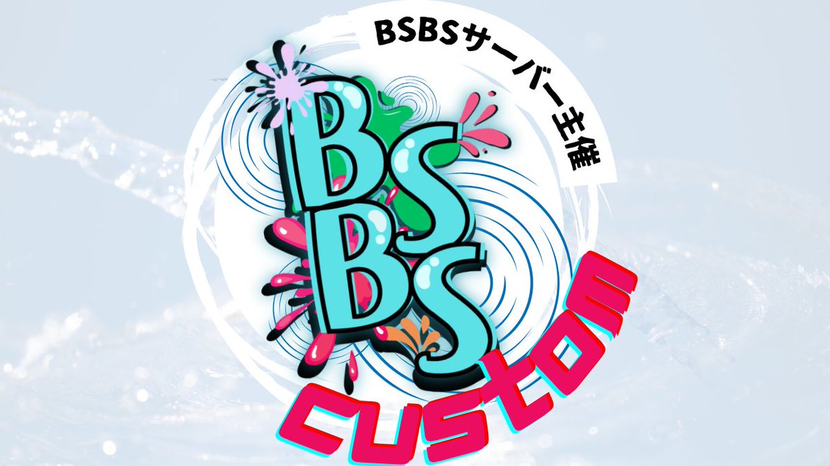 【重大告知】

この度「第1回びしゃびしゃ杯」を開催いたします🎉
記念すべき第1回目は予選40チームの2ブロック制を採用し、各ブロック上位10チームが本戦へ出場可能！！

公募枠リーダー様をフォームから募集いたしますので、応募条件を確認のもとエントリーをお願いします