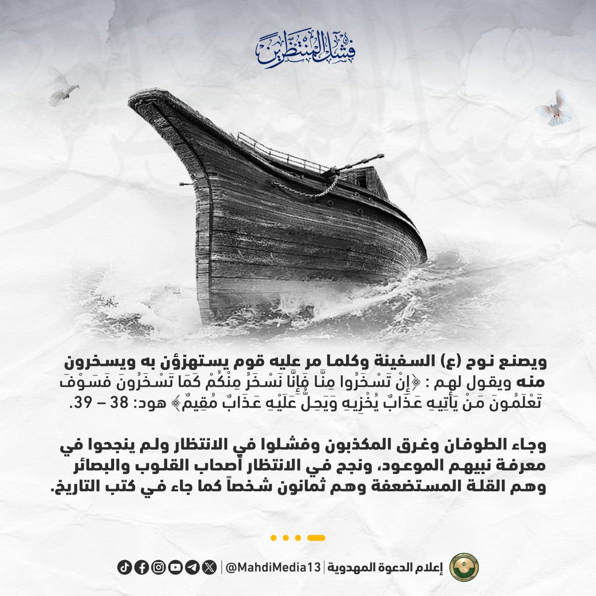 نبشركم بظهور المهدي من ولد فاطمة ع الذي أخبر عنه رسول الله ص وبشر بولادته وحث الناس على اتباعه وهو السيد احمد الحسن الذي جاء محتجا بوصية رسول الله ص

زوروا الرابط بالبايو

<a href="/shamsi2555/">﮼شآﻣﺳْﯧﮪَﮧء ❁ ،.. ❤️💍🦋</a>
<a href="/ahffgwj/">حمزة</a>
@mrtjy156641
<a href="/Ahmedalafune1/">أحمد الأفيوني</a>
#احمد_الحسن
#شعار_البيعةلله
#فتح_المكتب 
#الدعوة_المهدوية