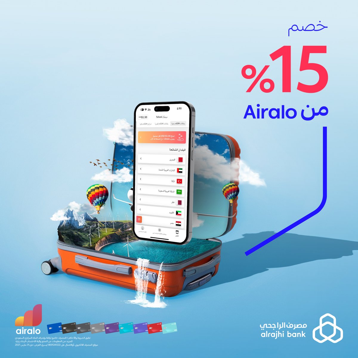 شاركهم كل لحظة بالسفر 📷✈️
بخصم 15% على باقات الإنترنت لشريحتك الإلكترونية من "Airalo" باستخدام بطاقات "مصرف الراجحي" 💙💳

للتفاصيل: arb.sa/DQL2UWB