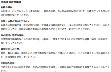 手術後の注意事項