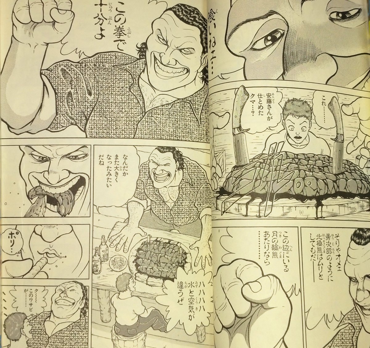 グラップラー刃牙 - Search / X