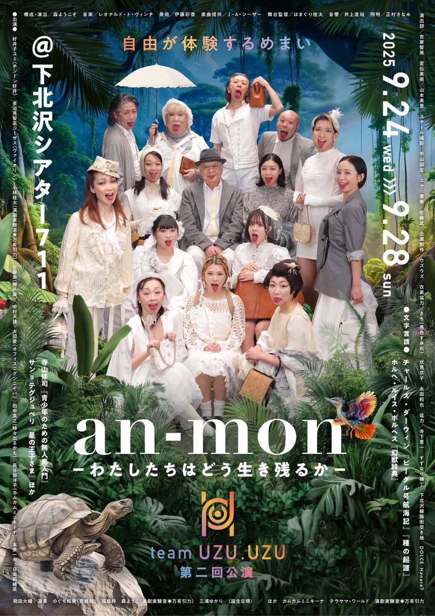 演劇実験室万有引力 公演配布チラシ各種セット 演劇実験室◉万有引力 特別公演「八月の紫陽花Ⅱ」 | 最新情報