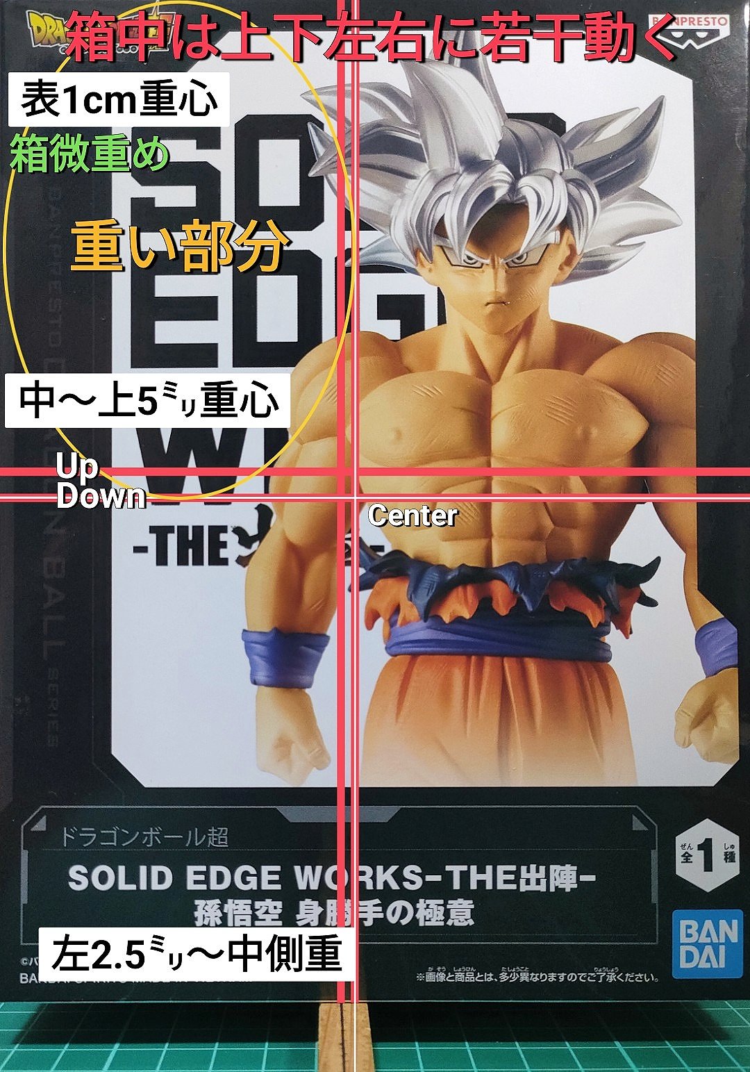 ドラゴンボール超 SOLID EDGE WORKS 孫悟空 身勝手の極意20個