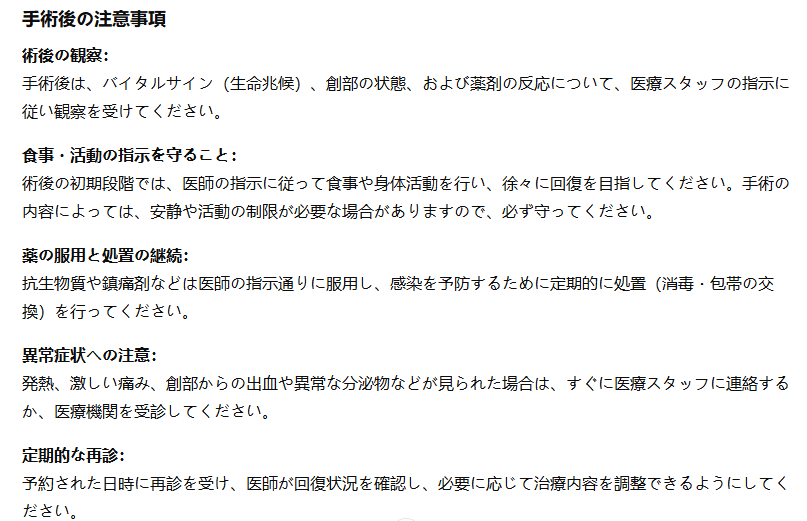 術後の観察