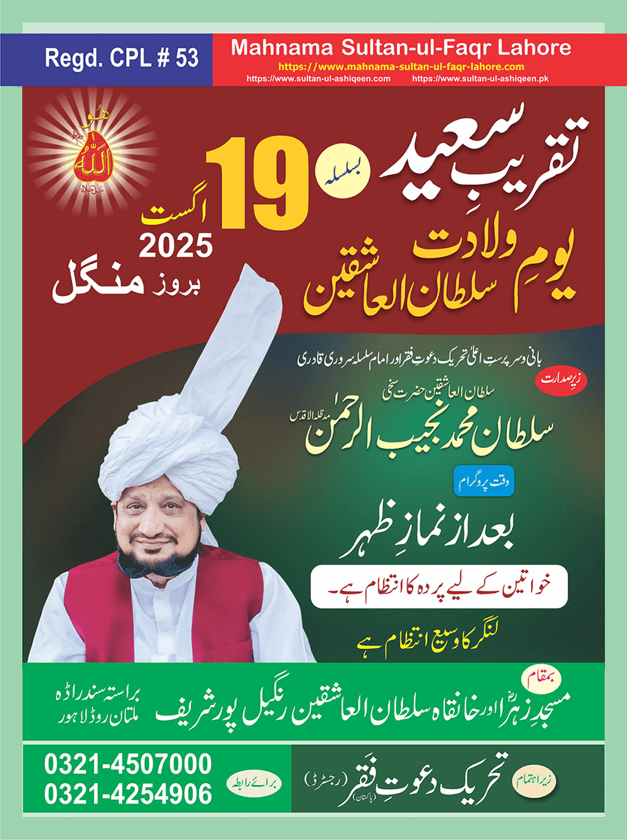 KhanqahSA's tweet image. Important Announcement
Sultan-ul-Ashiqeen Day
Map Location: goo.gl/maps/RMs6Ykg2P…
Contact: 0321-4507000
#sultanulashiqeen #khanqah_sultan_ul_ashiqeen #19august