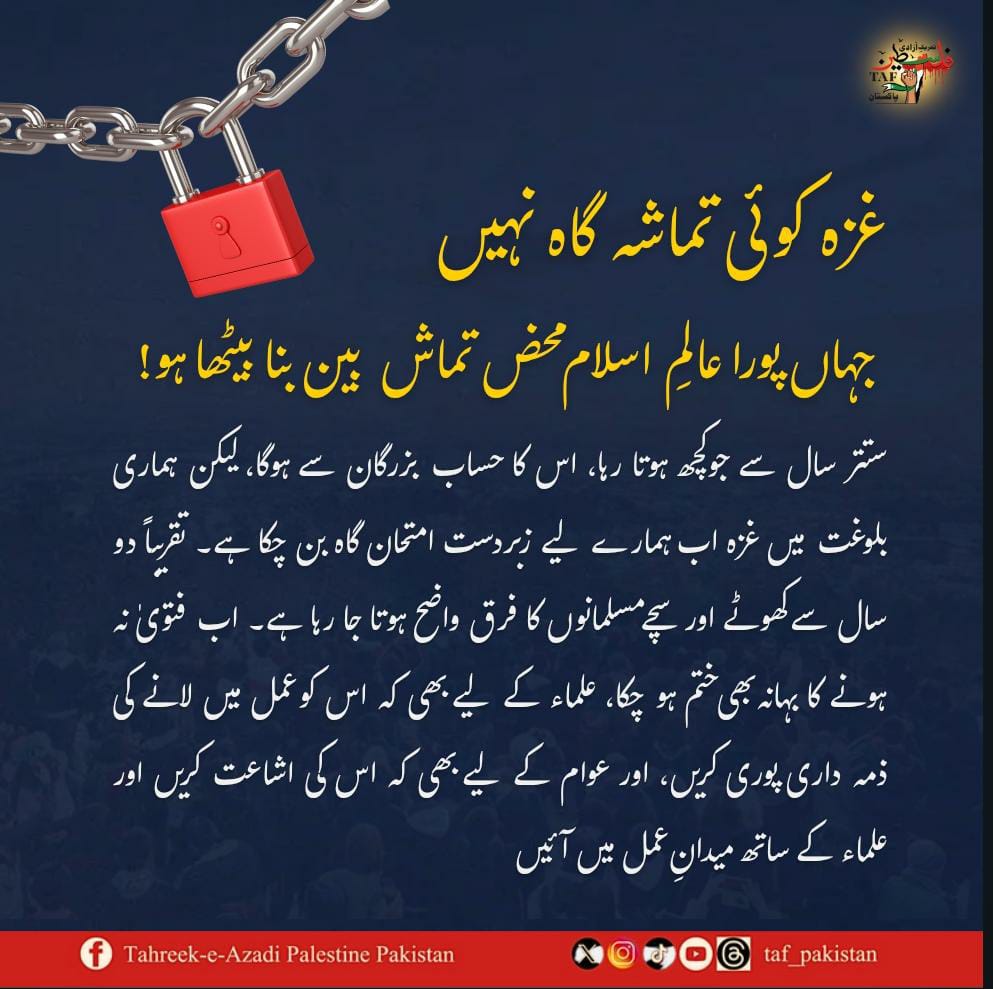 taf_pakistan's tweet photo. G@z@ has become a litmus test for the entire Ummah including Scholars, Govt &amp; Public. For How long can we stay silent? Don't you fear Allah SWT? 
Get up, speak up &amp; Take action.

#علماء_فرض_نبھائیں
 
#ArmiesToAqsa #PassTheBillForGaza
#CallToAction #nowornever #gazaunderattack https://t.co/F3xXwjcNlB