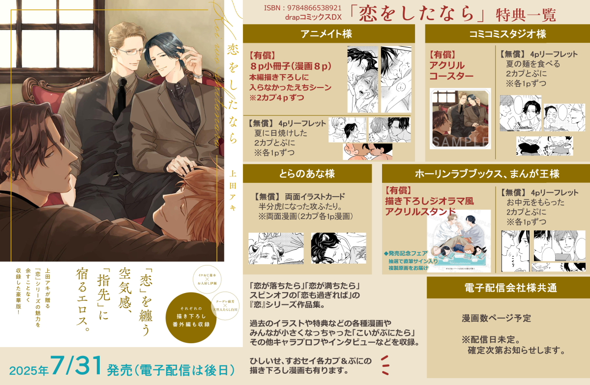恋をしたなら 直筆サイン本 未開封特典付き 上田アキ 814IC0R7o5L.jpg