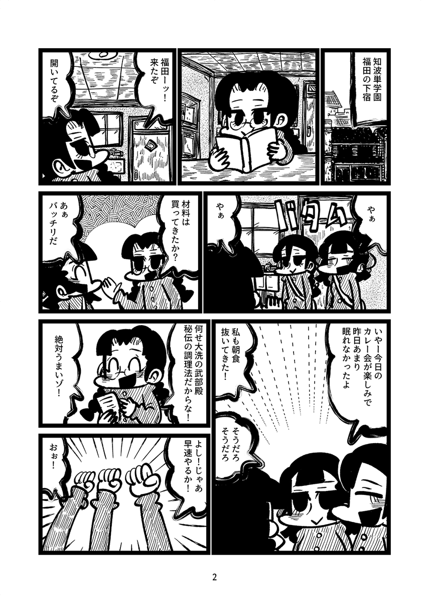 コミックマーケット106新刊4冊目(!)のサンプルです!!!!やっぱゲンキダウンが知波単本出さないとかありえないよなぁ
??福田車の3人がカレー会を行うが平井がカレールゥを忘れてしまい…?なお話です!!こちらの本は会場限定本です!!よろしくお願いします!!!!(1/2) 