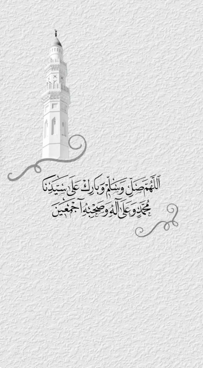 ليلة الجمعة ويوم الجمعة أكثروا فيهما من الصلاة على النبي صلى الله عليه وسلم 
اللهم صل وسلم على نبينا محمد 
prophet muhammad 
 peace be upon him