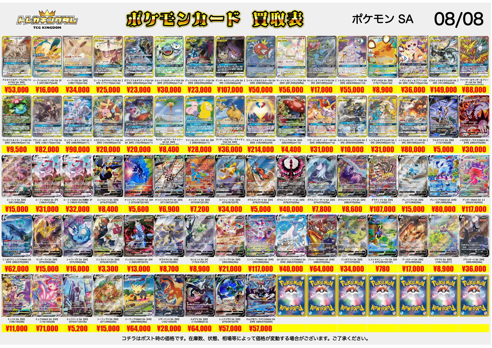 ポケモン　まとめ売り スニダントレカ秋葉原店【公式】 on X: 