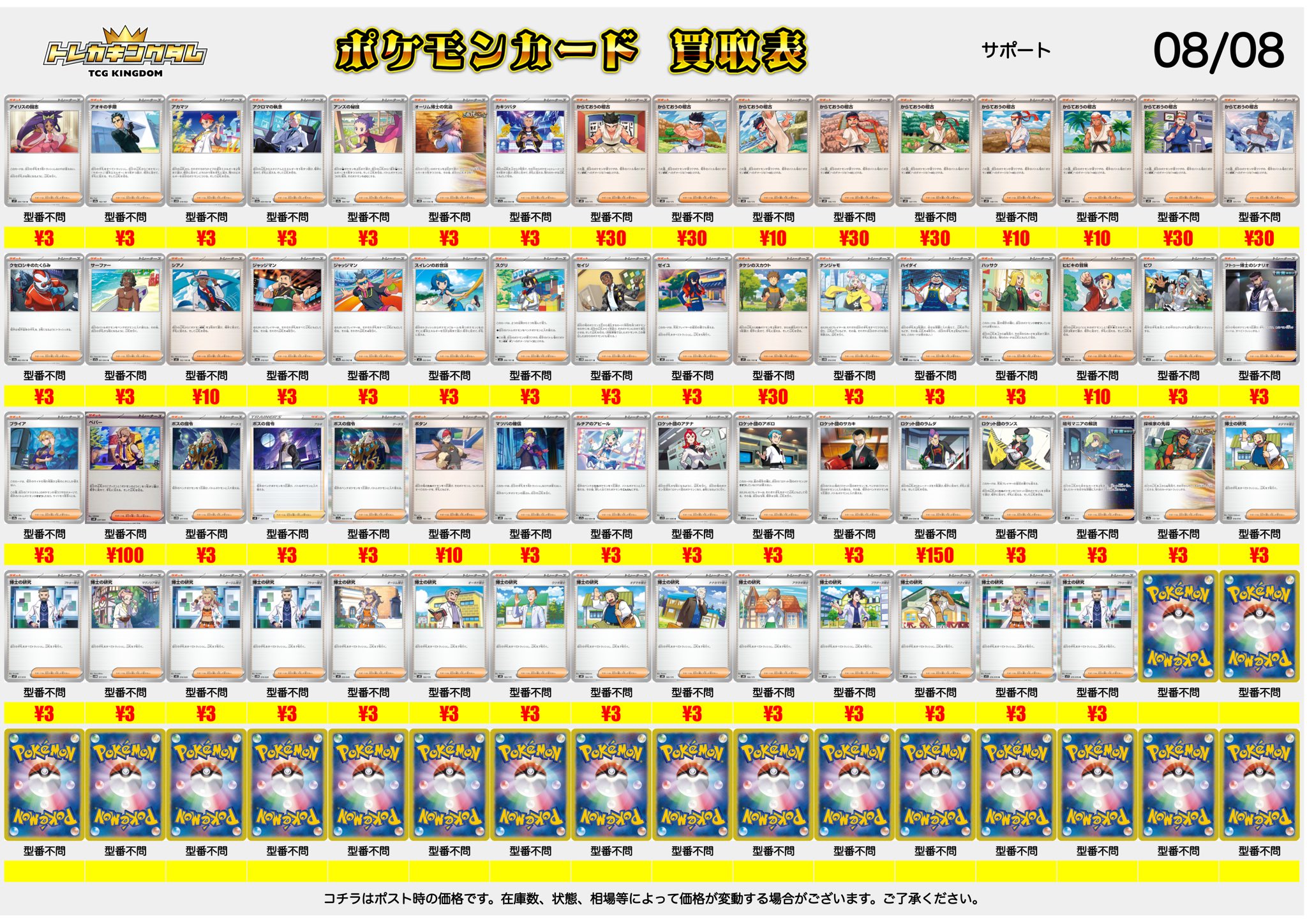 トレカキングダム👑秋葉原TCG買取専門店 on X: 