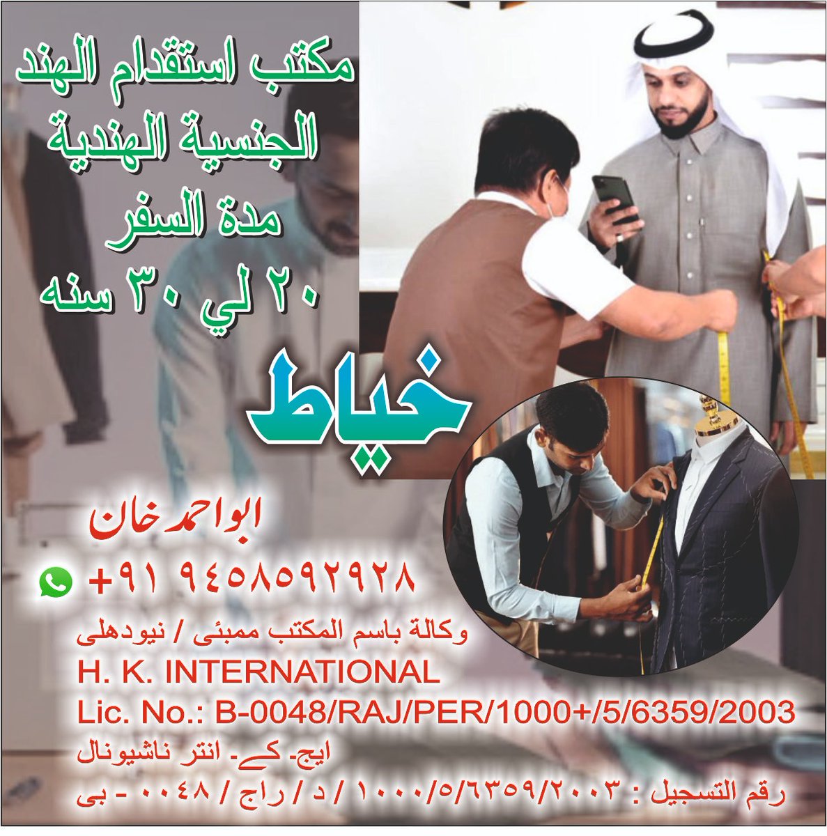 خياط