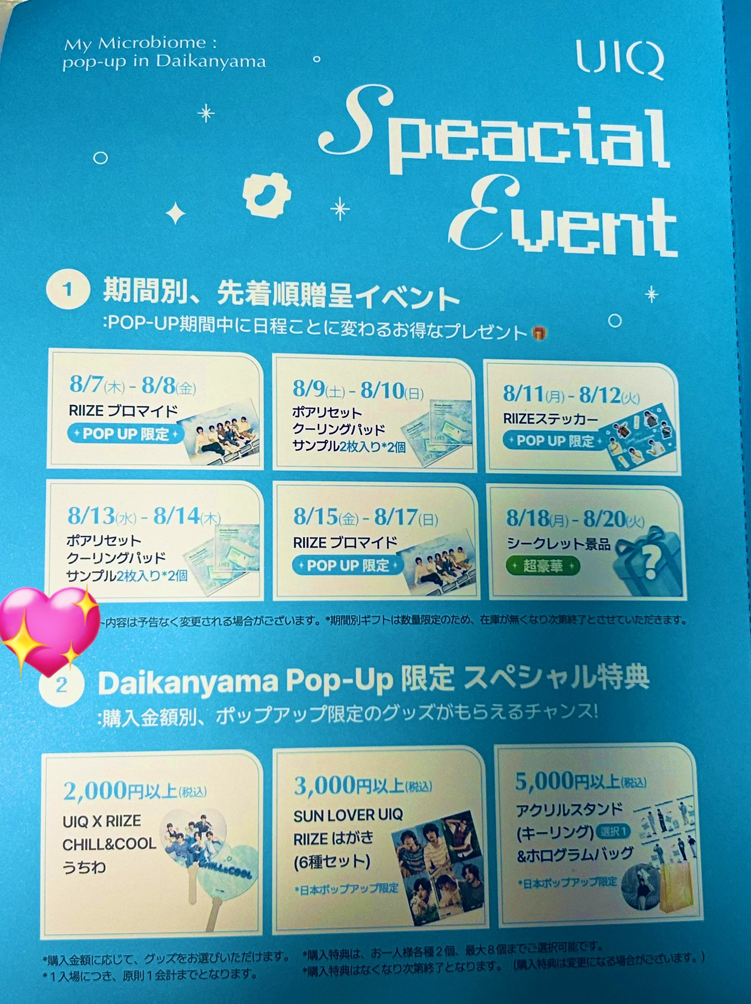 RIIZE popup ポップアップ 5000円 特典 トレカ ソンチャン RIIZE popup ポップアップ 5000円 特典 トレカ ソンチャン