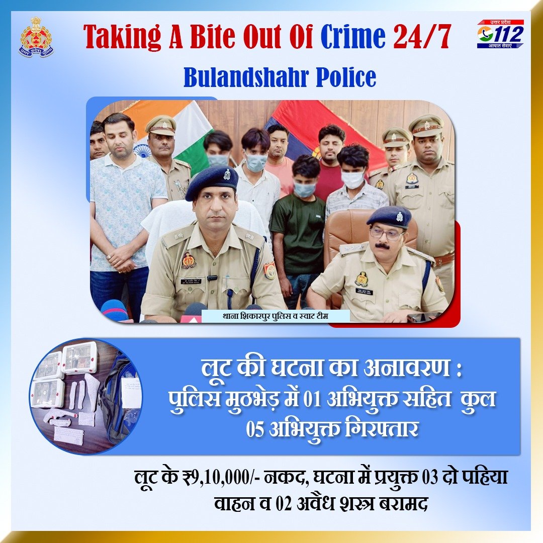 UP POLICE (@uppolice) on Twitter photo Zero Tolerance Against Crime -
рд▓реВрдЯ рдХреА рдШрдЯрдирд╛ рдХрд╛ рдЕрдирд╛рд╡рд░рдг рдХрд░рддреЗ рд╣реБрдП <a href="/bulandshahrpol/">Bulandshahr Police</a> рджреНрд╡рд╛рд░рд╛ рдкреБрд▓рд┐рд╕ рдореБрдарднреЗрдбрд╝ рдореЗрдВ 01 рдЕрднрд┐рдпреБрдХреНрдд рд╕рд╣рд┐рдд рдХреБрд▓ 05 рдЕрднрд┐рдпреБрдХреНрддреЛрдВ рдХреЛ рдЧрд┐рд░рдлреНрддрд╛рд░ рдХрд░ рдЙрдирдХреЗ рдХрдмреНрдЬреЗ рд╕реЗ рд▓реВрдЯ рдХреЗ тВ╣9,10,000/- рдирдХрдж, рдШрдЯрдирд╛ рдореЗрдВ рдкреНрд░рдпреБрдХреНрдд 03 рджреЛ рдкрд╣рд┐рдпрд╛ рд╡рд╛рд╣рди рд╡ 02 рдЕрд╡реИрдз рд╢рд╕реНрддреНрд░ рдмрд░рд╛рдордж рдХрд┐рдП рдЧрдП рд╣реИрдВред Zero Tolerance Against Crime -
рд▓реВрдЯ рдХреА рдШрдЯрдирд╛ рдХрд╛ рдЕрдирд╛рд╡рд░рдг рдХрд░рддреЗ рд╣реБрдП <a href="/bulandshahrpol/">Bulandshahr Police</a> рджреНрд╡рд╛рд░рд╛ рдкреБрд▓рд┐рд╕ рдореБрдарднреЗрдбрд╝ рдореЗрдВ 01 рдЕрднрд┐рдпреБрдХреНрдд рд╕рд╣рд┐рдд рдХреБрд▓ 05 рдЕрднрд┐рдпреБрдХреНрддреЛрдВ рдХреЛ рдЧрд┐рд░рдлреНрддрд╛рд░ рдХрд░ рдЙрдирдХреЗ рдХрдмреНрдЬреЗ рд╕реЗ рд▓реВрдЯ рдХреЗ тВ╣9,10,000/- рдирдХрдж, рдШрдЯрдирд╛ рдореЗрдВ рдкреНрд░рдпреБрдХреНрдд 03 рджреЛ рдкрд╣рд┐рдпрд╛ рд╡рд╛рд╣рди рд╡ 02 рдЕрд╡реИрдз рд╢рд╕реНрддреНрд░ рдмрд░рд╛рдордж рдХрд┐рдП рдЧрдП рд╣реИрдВред