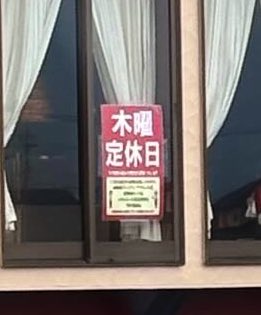 せっかく帰省したので12年振りくらいに通ってた道場に顔出そうかと思ったら9月末まで夏休みらしい…大学かな？

そしてさわやかも休みだった切ない