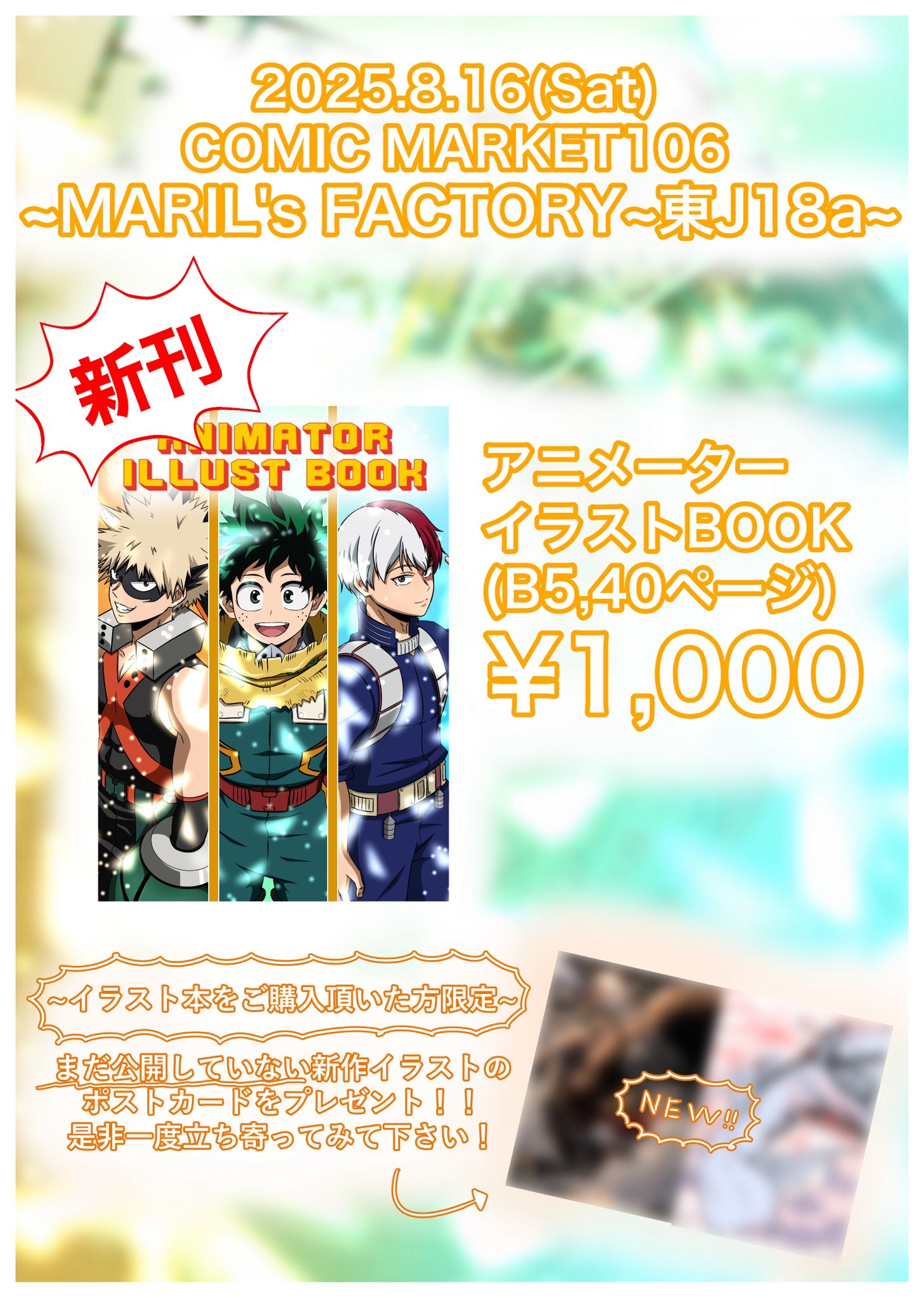 大人コミック ペーパー + イラストカード + ポストカード + リーフレット Amazon.co.jp: 怪獣8号 漫画購入特典 リーフレット イラスト