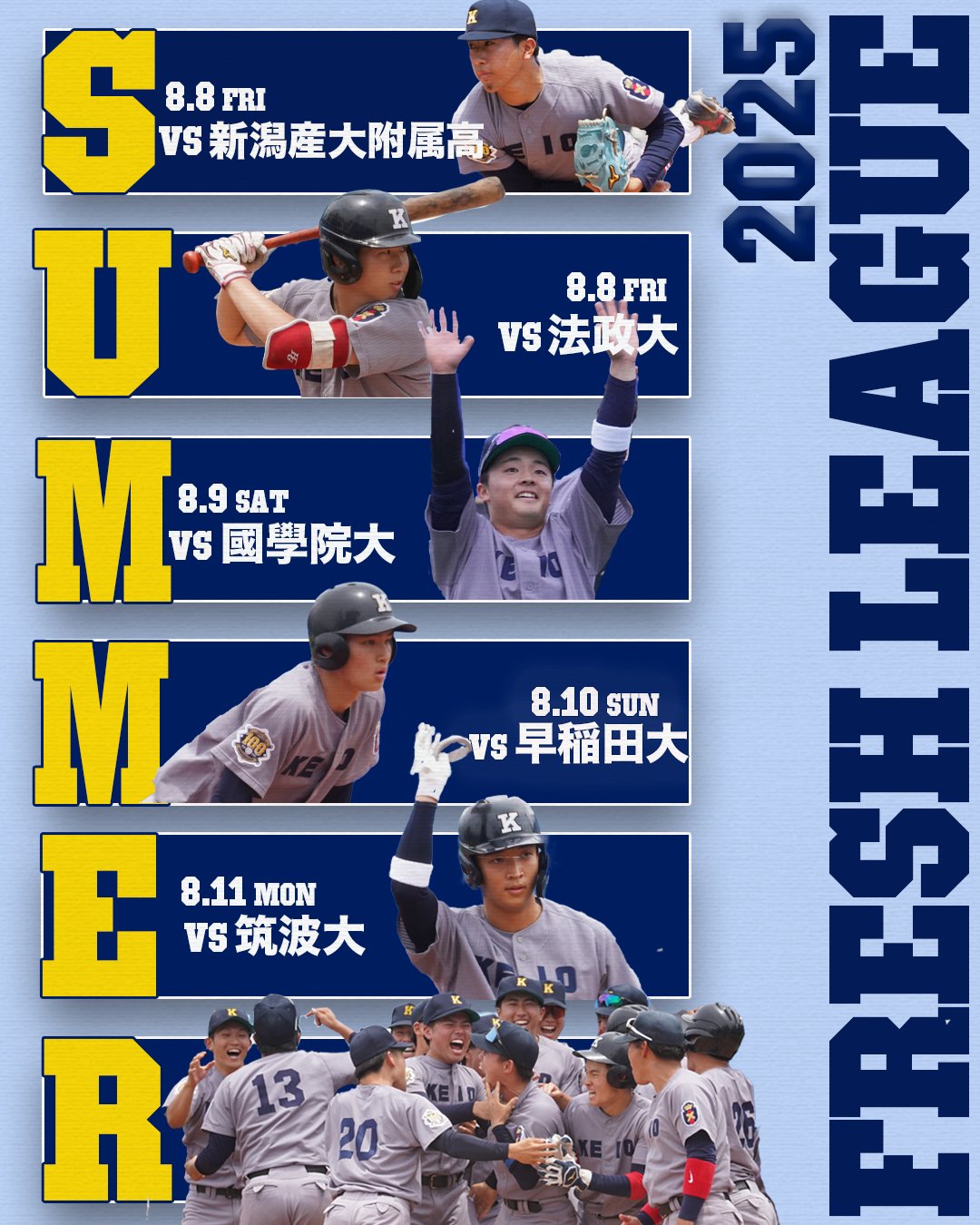慶應義塾体育会野球部【公式】 on X: 