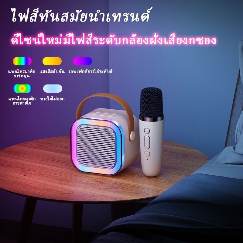 ลำโพงบลูทูธ ไมโครโฟน  RGB มินิ แบบพกพา ลำโพงคาราโอเกะไร้สายกลางแจ้งขนาดเล็ก USB TF AUX Blutooth Speaker 

🛒 s.shopee.co.th/60HE6IT6Yv

#ลำโพง #ลำโพงบลูทูธ #ไมโครโฟน #เด็ก #ผู้หญิง #ผู้ชาย