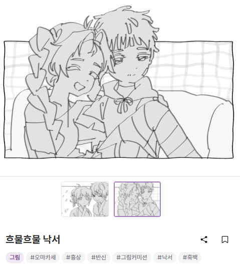 #커미션 
직사각형 안에 넣어주는 흐물흐물type을 개장했습니다~ ✍️
해당 타입의 후기가 10건을 달성하면 'RT추첨 두 분'께 낙서 2인을 그려드려요!
kre.pe/KSK6