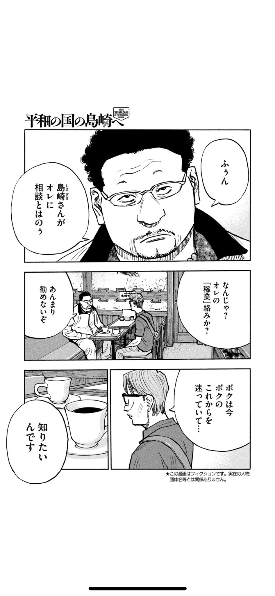 裁断 平和の国の島崎へ9 ダイヤモンドの功罪8 カモのネギには毒がある11 全巻 元戦闘員・島崎の異色アクション！『平和の国の島崎へ』(濱田轟
