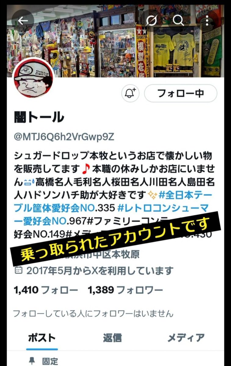 闇トールです！アカウント乗っ取られました😭今までの大事なDMなども見れないなんて😢1からやり直しですが宜しくお願いいたします😌