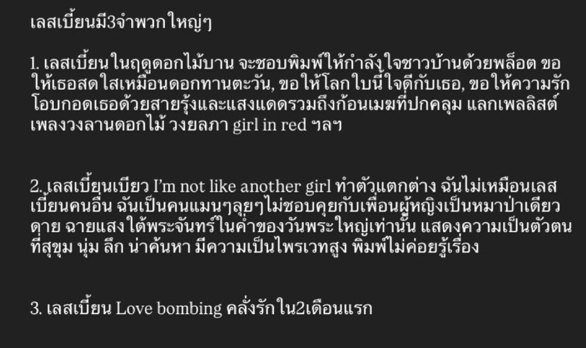 ว่าด้วยเรื่องเลสเบี้ยนที่เจอมากับตัว(ส่วนใหญ่)