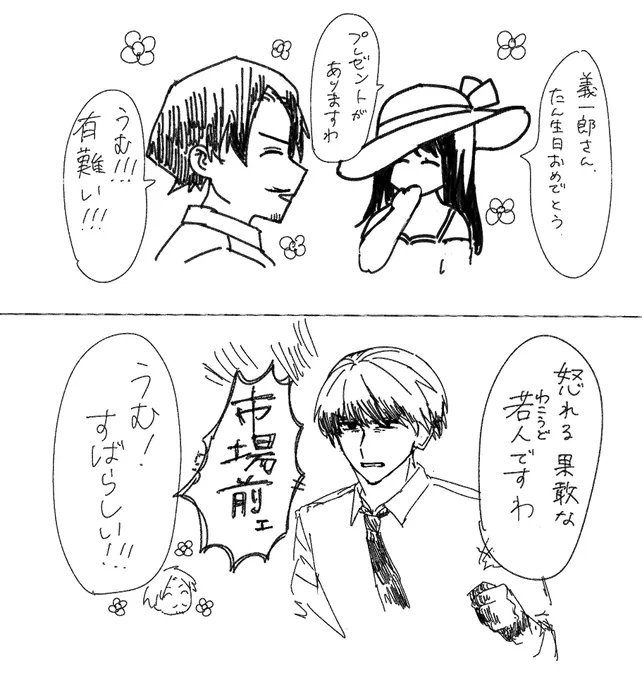 市場前さん 誕生日おめでとう
ちょっと早いけど、プレゼントだよ 