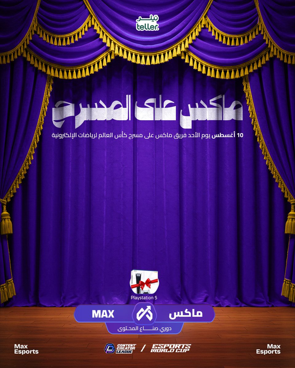 استعدوا لـ يوم الأحد 10 أغسطس في المسرح - Content Creator Park 🎮🔥 من الساعة 9:00 المساء إلى 11:00 المساء
مع أحداث نار وسحب على سوني 5 🎁

والأهم… نبيكم كلكم تستقبلون معنا راعينا الجديد اللي منورنا ✨
كافيه تيلر 💛💜، اللي راح تكون قهوتنا الرسمية في مشوارنا الجاي بإذن الله ☕️🔥