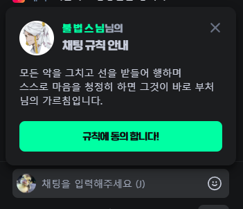 violet_hunter_'s tweet photo. 불법스님 채팅규칙이 굉장히 스님같네.

당연함. 스님임. https://t.co/b8GqSYAPr6
