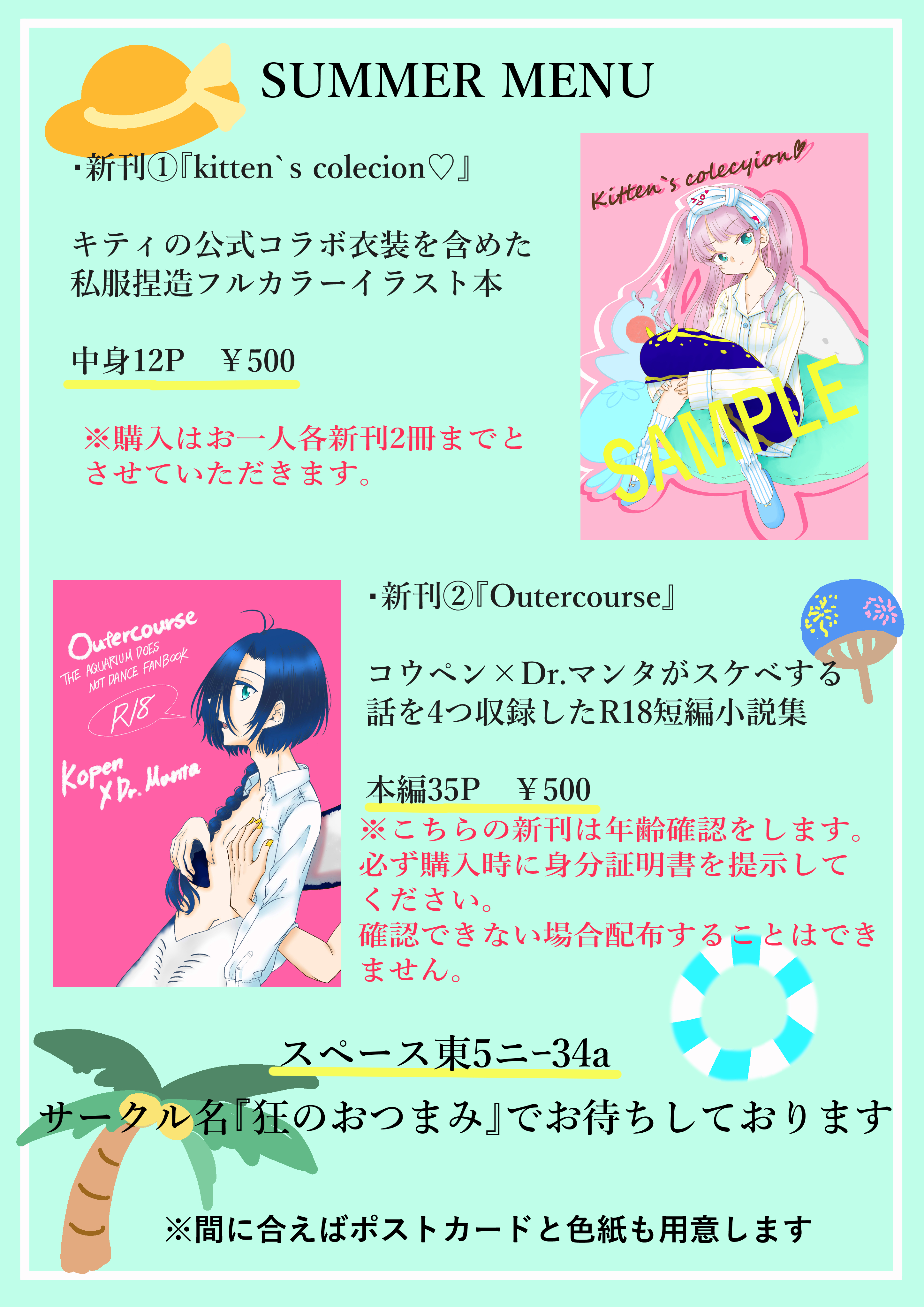 c106 夏コミ　アクアリウムは踊らない 新刊セット コミケ　限定 アクアリウムは踊らない 新刊セット コミケ C106 月薙春斗＠夏コミ土曜 東