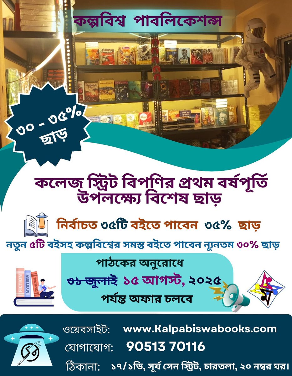 Special Independence Day Offer! 🇮🇳
Flat 30–35% OFF on all Kalpabiswa books!
Grab your favourite titles — valid in-store &amp; online till 15th August.
🛒 Visit: kalpabiswabooks.com
📍 Or drop by our College Street store!
#BookSale #Kalpabiswa #IndianSF #IndependenceDayOffer