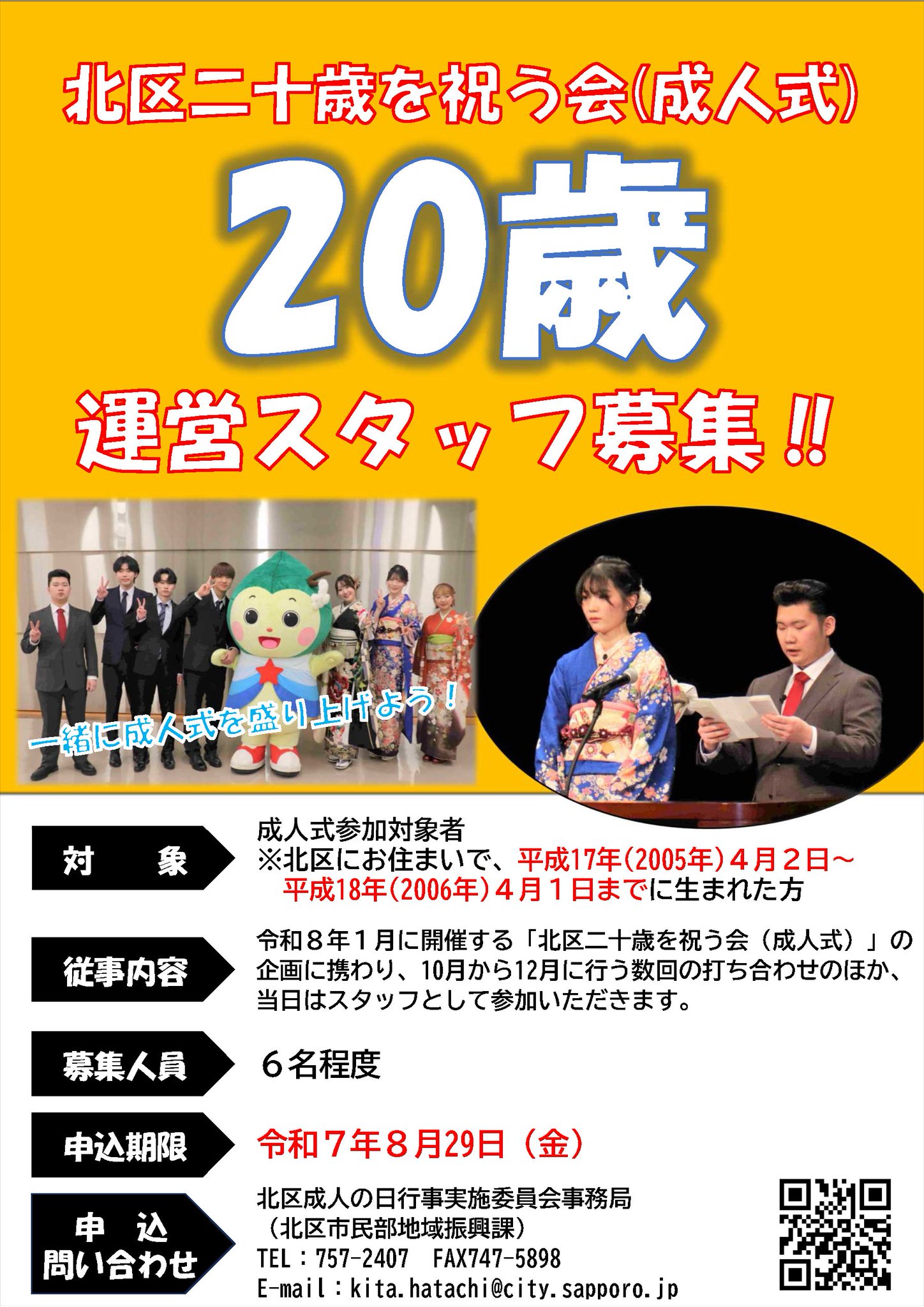 札幌市広報部 on X: 