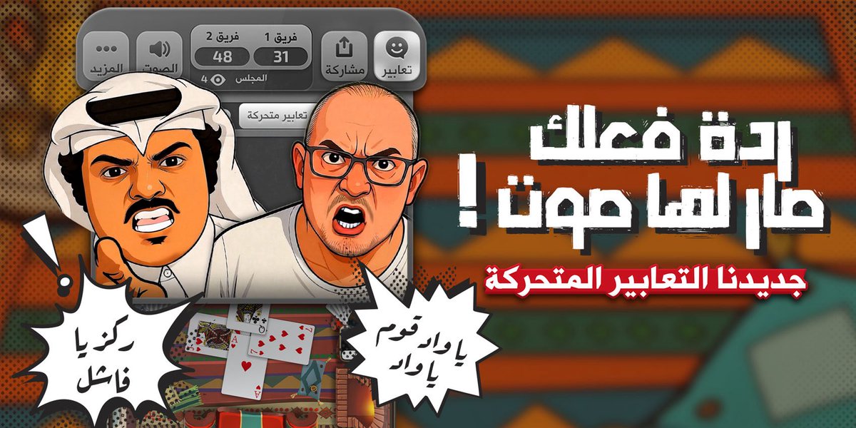 ردة فعلك صار لها صوت!