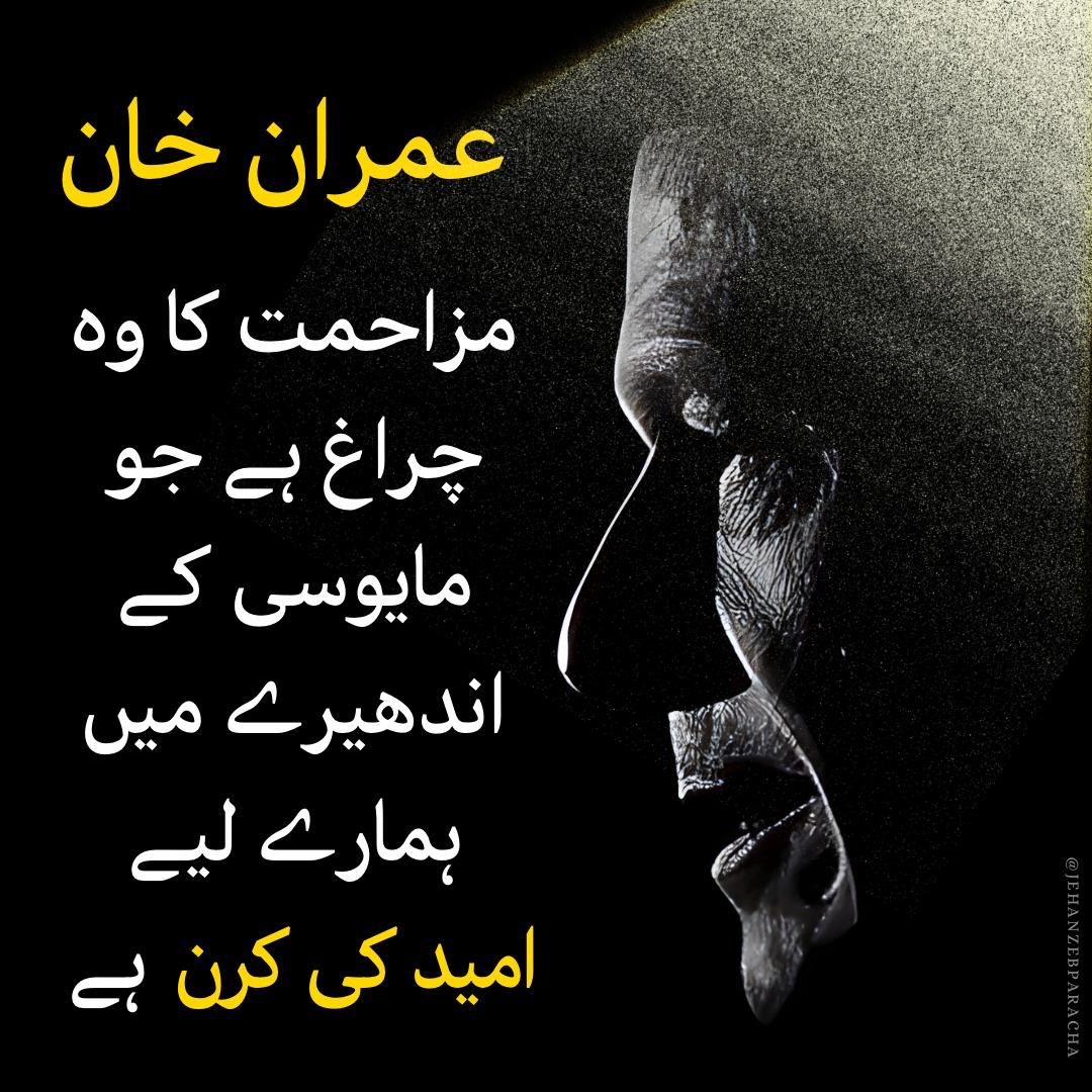 عمران خان کو دو سال سے بغیر کسی جرم کے قید میں رکھا گیا ہے۔ عمران خان کو نشانہ بنا کر دراصل پاکستان کے عوام کے مینڈیٹ کو کچلا ہے
یہ جمہوریت نہیں، ذاتی انتقام ہے!
عوام کے مقبول ترین لیڈر کو دیوار سے لگانا ملک سے وفاداری نہیں۔لیکن خان کا نظریہ آج بھی زندہ ہے
#سیاسی_انتقام_بند_کرو