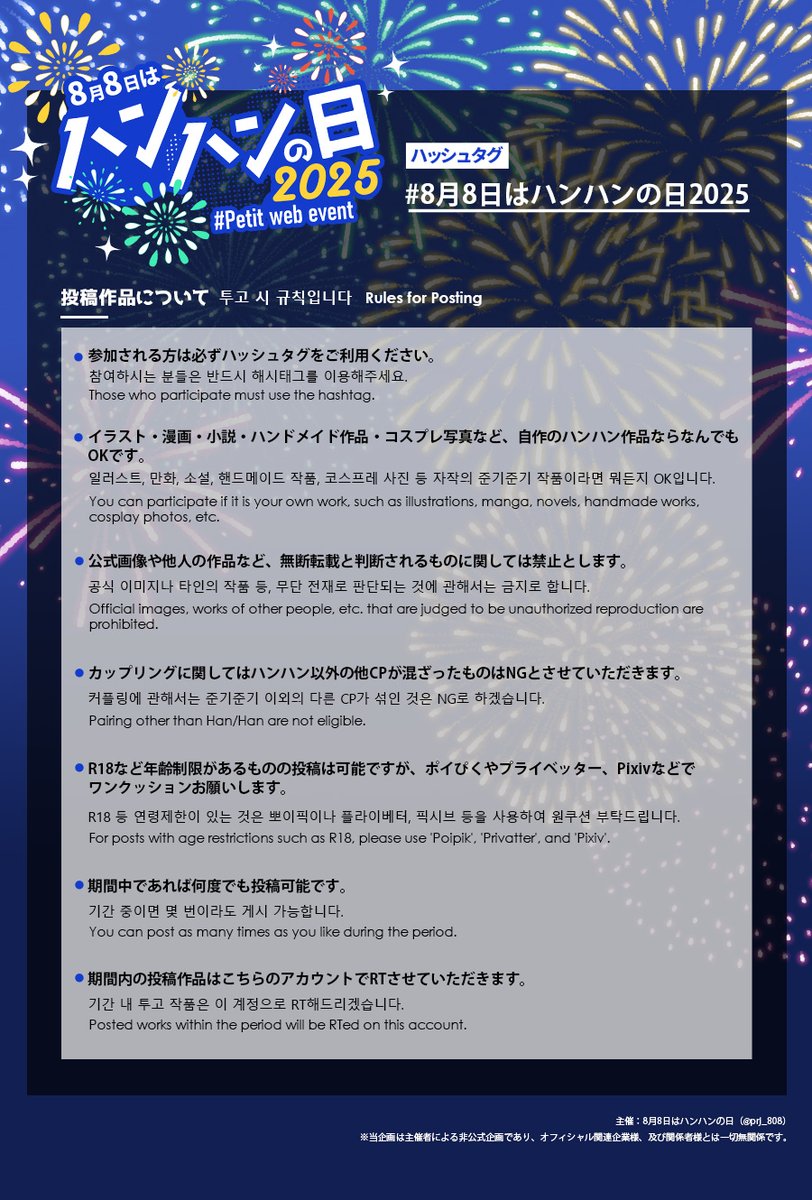 prj_808's tweet photo. 【企画スタート！】

本日よりこちらの企画スタートとなります。
期間中は随時ハッシュタグ内を巡回してこちらのアカウントからRTさせていただきます。

8月17日までの9日間、どうぞよろしくお願いします〜！

↓↓ハッシュタグはこちら↓↓
#8月8日はハンハンの日2025 https://t.co/eJ5zMnFHqA