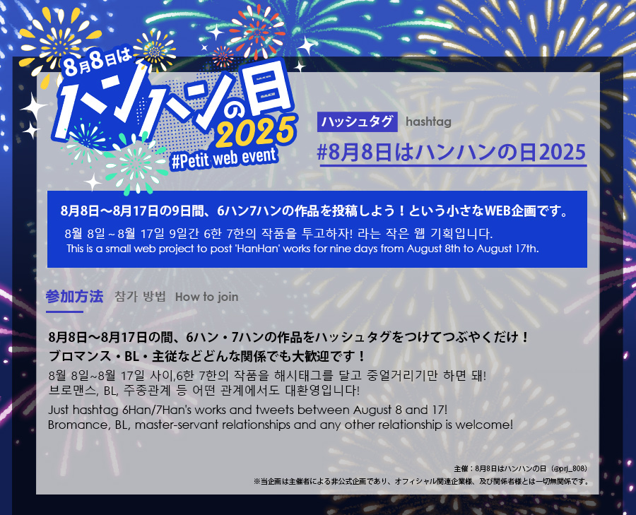 prj_808's tweet photo. 【企画スタート！】

本日よりこちらの企画スタートとなります。
期間中は随時ハッシュタグ内を巡回してこちらのアカウントからRTさせていただきます。

8月17日までの9日間、どうぞよろしくお願いします〜！

↓↓ハッシュタグはこちら↓↓
#8月8日はハンハンの日2025 https://t.co/eJ5zMnFHqA