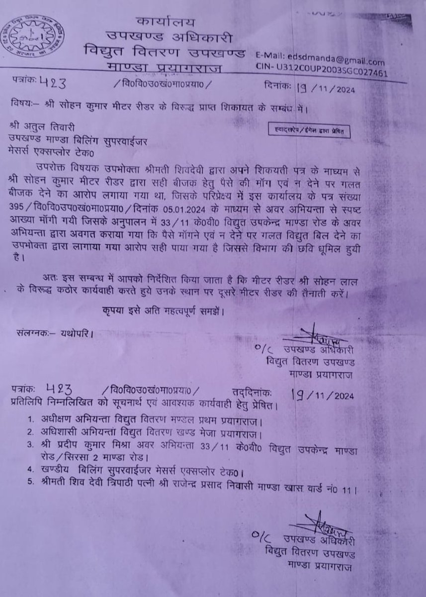 उपखण्ड अधिकारी के आदेश के बावजूद भी नहीं हुआ मीटर रीडर पर कार्यवाही 
<a href="/CMOfficeUP/">CM Office, GoUP</a>
<a href="/aksharmaBharat/">A K Sharma</a> 
<a href="/1_chiefengineer/">CHIEF ENGINEER PRAYAGRAJ</a> 
<a href="/DM_PRAYAGRAJ/">DM Prayagraj</a> 
<a href="/MdPvvnl/">MD Pvvnl</a> 
<a href="/CMOfficeUP/">CM Office, GoUP</a> 
<a href="/PuVVNLHQ/">Purvanchal Vidyut Vitaran Nigam Limited</a> 
<a href="/UPPCLLKO/">UPPCL</a> 
<a href="/CdoPrayagraj/">CDO Prayagraj</a> 
<a href="/narendramodi/">Narendra Modi</a> 
<a href="/UPGovt/">Government of UP</a> <a href="/ChairmanUppcl/">Chairman Uppcl</a> 
<a href="/ChiefSecyUP/">S.P. Goyal, Chief Secretary, GoUP</a>