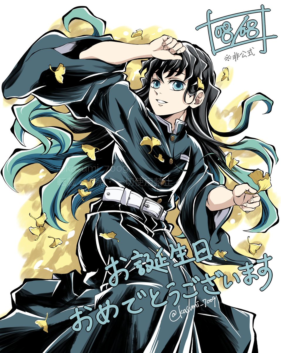 誕生日おめでとう～～～ #8月8日は時透無一郎の誕生日