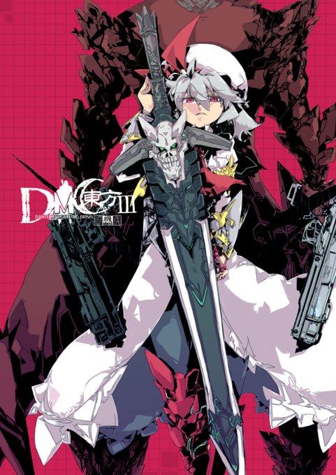 夏コミまでうちの本紹介するシリーズ⑥ 「DMC東方Ⅲ」東方project本/24P 東方×デビルメイクライ漫画3話。紅魔館の主レミリア・スカーレット戦。他「小悪魔強化計画」等々 #C106
