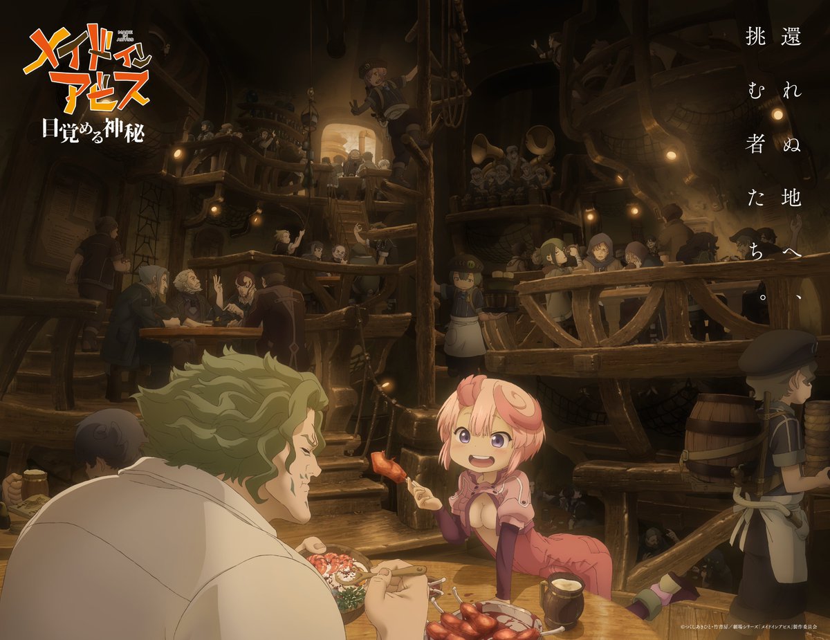 d0nut2x's tweet photo. Made in Abyss: Mezameru Shinpi ANIME MOVIE TEASER KEY VISUAL

Releases in 2026 https://t.co/9WDm362Wie