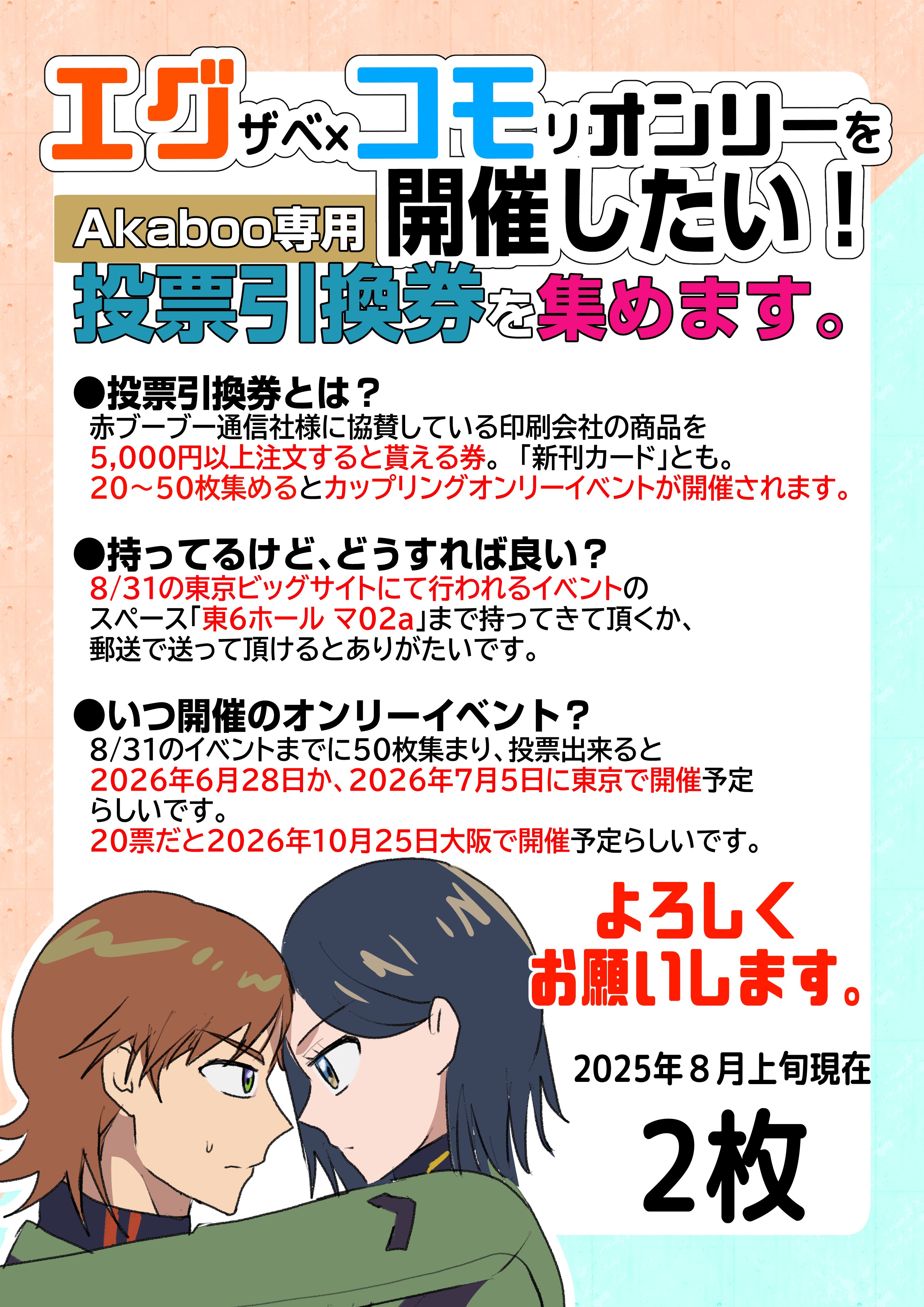 🍠 8/31 東6ホール マ02a (@Zoo0420) / X