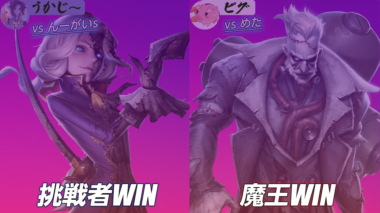 第五人格　怪獣充電　囚人　公式 hqdefault.jpg