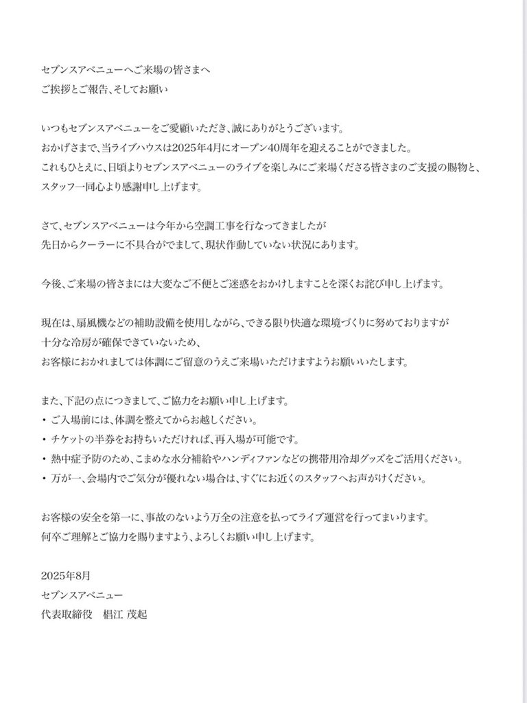 セブンスアベニューへご来場の皆さまへ
【ご挨拶とご報告、そしてお願い】
事前に一度ご確認の上、ご来場いただけますようお願いいたします。